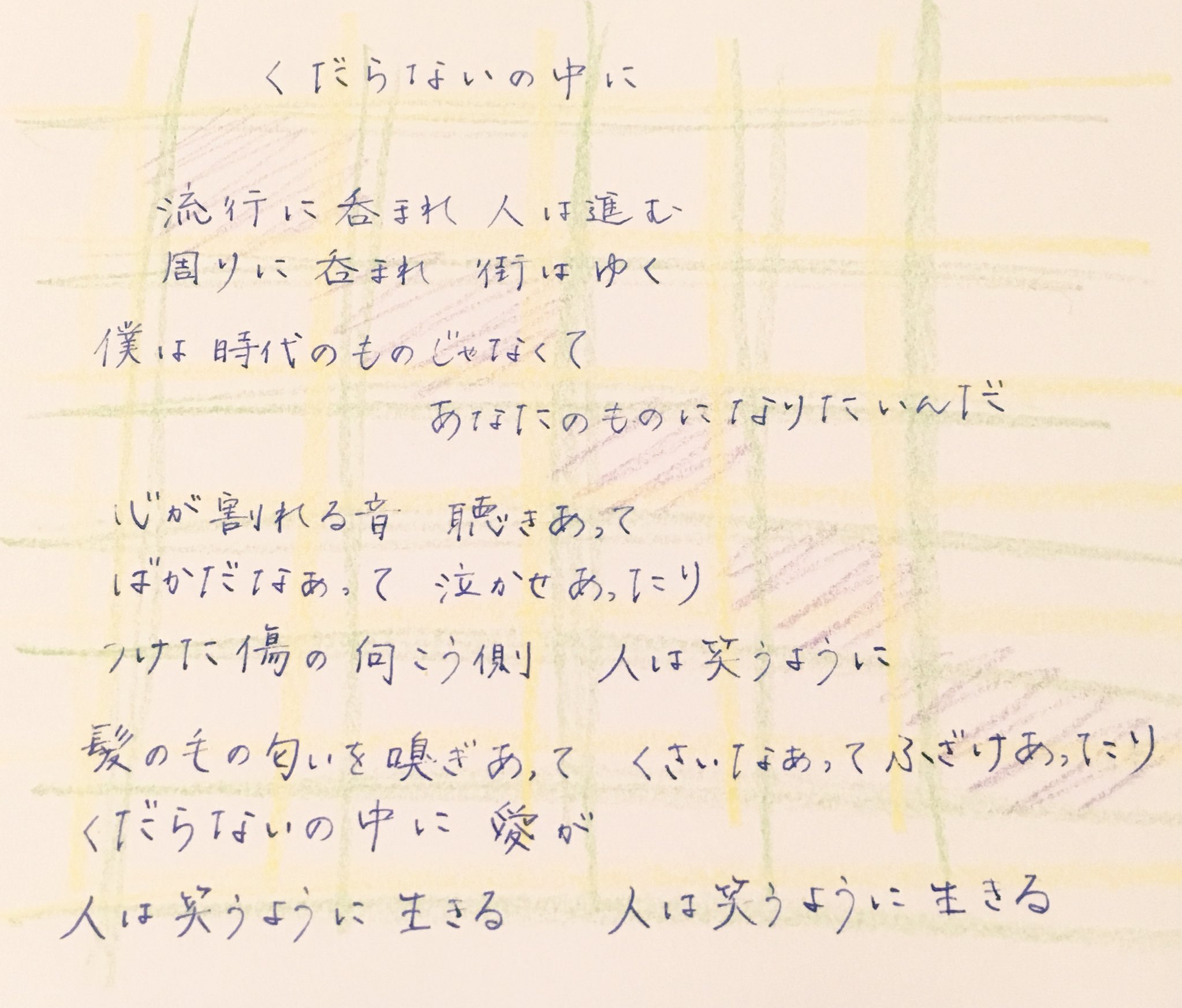 星野源 くだらないの中に 初回盤 直筆サイン