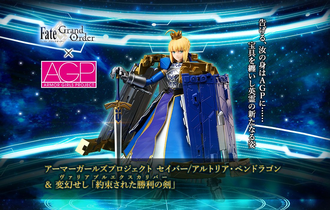 セイバー / アルトリア・ペンドラゴン　アーマーガールズプロジェクト AGP Amazon.co.jp: AGP アーマーガールズプロジェクト セイバー