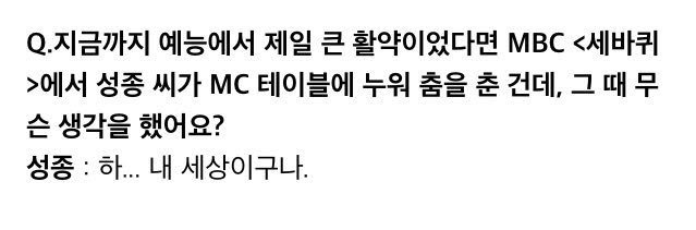 ifnt_useless's tweet photo. 성종이는 세바퀴에서 MC테이블에 누워 춤춘적이 있다. https://t.co/exfRGgPxNp