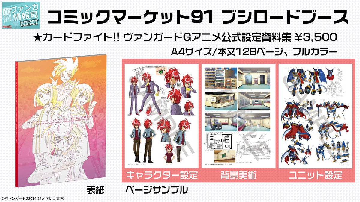週ヴァンNEXT】ヴァンガードGアニメ公式設定資料集の内容サンプルを