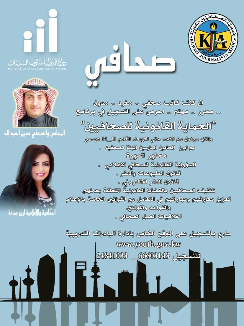 Kuwait Journalists (@kja_kw) on Twitter photo 