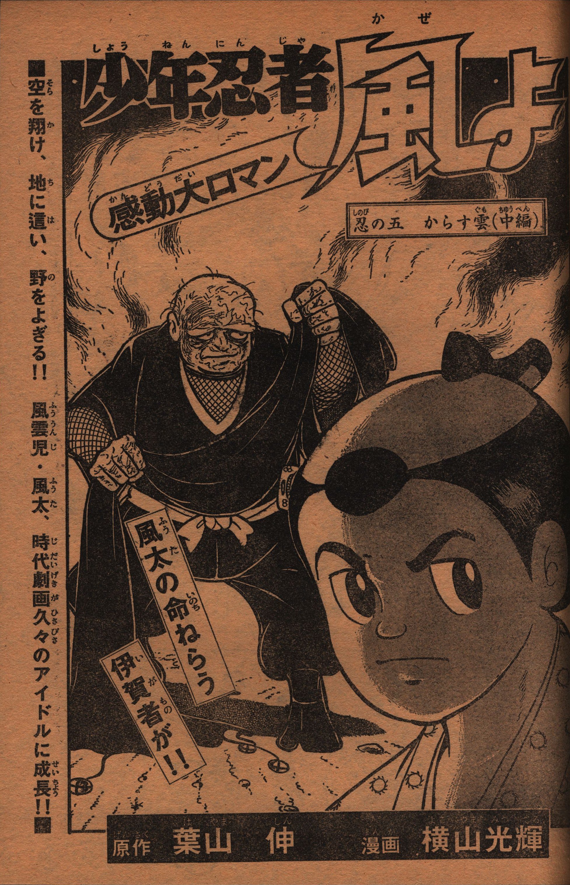 ギャラット 77babel01 お寝み前の画像貼り 少年忍者風よ 第13回です 講談社漫画文庫 上巻259ページ 277ページは左右入れ替わり収録になっています 表紙は おれは鉄兵 ちばてつや 帰ってきたヒーロー 墓場の鬼太郎 水木しげる が載っています