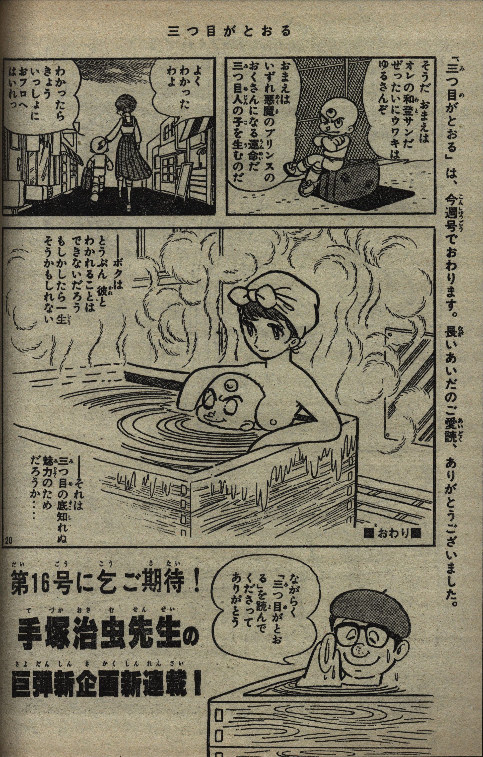 ギャラット 77babel01 お寝み前の画像貼り1 少年忍者風よ 第11回です 2色カラーが10ページありますが 講談社漫画文庫 上巻211ページ 2ページは左右入れ替わり収録になっています ファイヤー ボール07 前編 御厨さと美 が載っています 少年