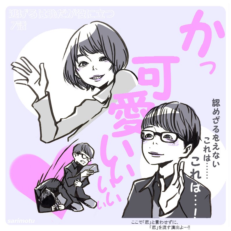 その8 逃げるは恥だが役に立つ 逃げ恥 逃げ絵 イラストまとめ Togetter