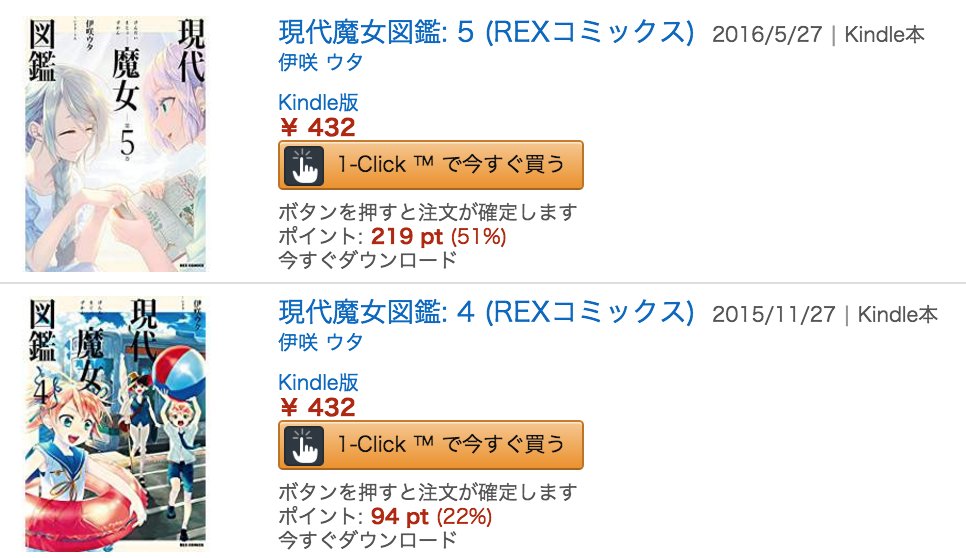 ট ইট র きんどう Uta Isaki こんばんは きんどうです 現代魔女図鑑 がamazonkindleで1 3 5巻と飛び飛びで50 ポイント還元セールを実施中なのでお知らせします もうすぐ終了か 7日頃までと思います T Co Iz6fb0s2wm T Co Eecy9nkoal ট ইট র きんどう Uta Isaki こんばんは きんどうです 現代魔女図鑑 がamazonkindleで1 3 5巻と飛び飛びで50 ポイント還元セールを実施中なのでお知らせします もうすぐ終了か 7日頃までと思います T Co Iz6fb0s2wm T Co Eecy9nkoal
