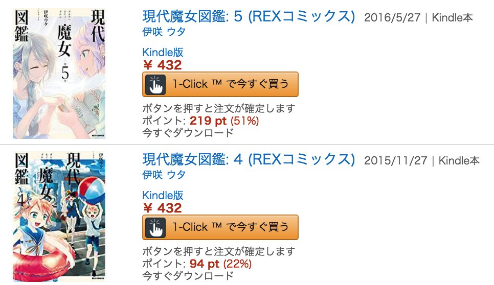 ট ইট র きんどう Uta Isaki こんばんは きんどうです 現代魔女図鑑 がamazonkindleで1 3 5巻と飛び飛びで50 ポイント還元セールを実施中なのでお知らせします もうすぐ終了か 7日頃までと思います T Co Iz6fb0s2wm T Co Eecy9nkoal