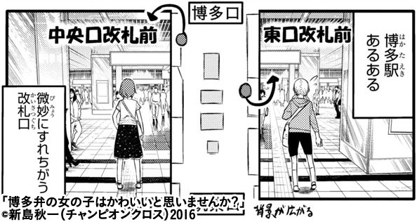 どん子ちゃん更新されてます！！
今回は皆が知ってる博多駅が舞台。おっしょいラーメン、ご存知ですかー！(´∀`)

博多弁の女の子はかわいいと思いませんか？ 第23話 … 