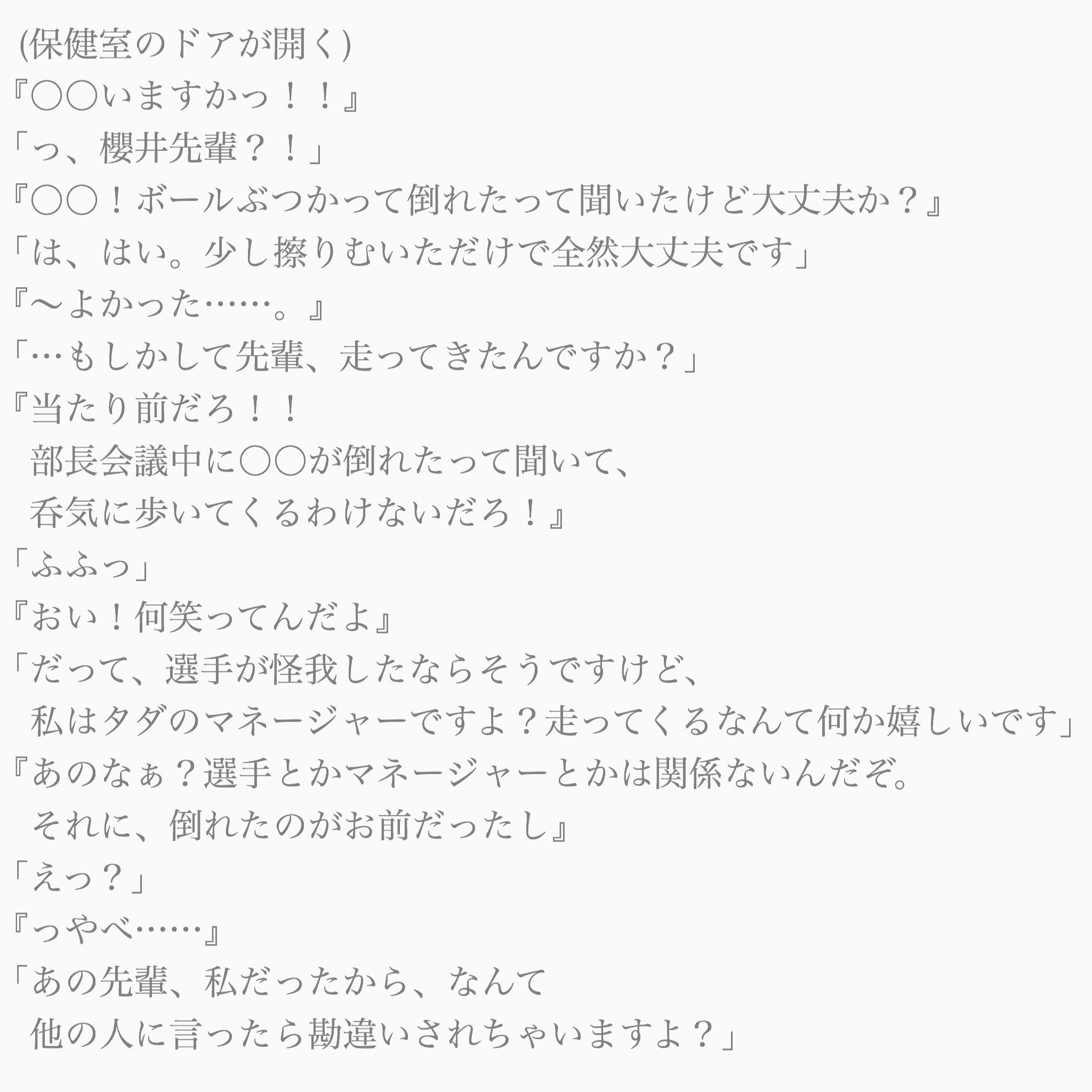 紅玉 嵐妄想垢 部活中 怪我した私と櫻井先輩 嵐妄想 櫻井翔 部長とマネージャー 紅玉 嵐妄想垢 部活中 怪我した私と櫻井先輩 嵐妄想 櫻井翔 部長とマネージャー