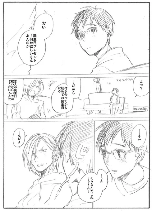 珍しく付き合っててホモしてるユリ勇!ユリオ19歳勇利27歳の年齢操作ありです( ˘ω˘ )勇利誕生日ネタに考えてたやつ…遅刻したけど書きたかったので供養( ˘ω˘ )ユリ→勇で色々あった後勇利が吹っ切れて付き合い始めたばっかのユリ勇ってイメージのやつ…キスありです注意 