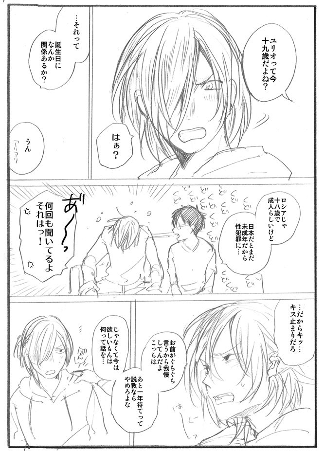 珍しく付き合っててホモしてるユリ勇!ユリオ19歳勇利27歳の年齢操作ありです( ˘ω˘ )勇利誕生日ネタに考えてたやつ…遅刻したけど書きたかったので供養( ˘ω˘ )ユリ→勇で色々あった後勇利が吹っ切れて付き合い始めたばっかのユリ勇ってイメージのやつ…キスありです注意 