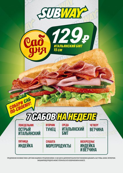 Subway! ЖД вокзал (ул.Шамшурина 43) и ТРЦ "Галерея" (ул.Гоголя 13)