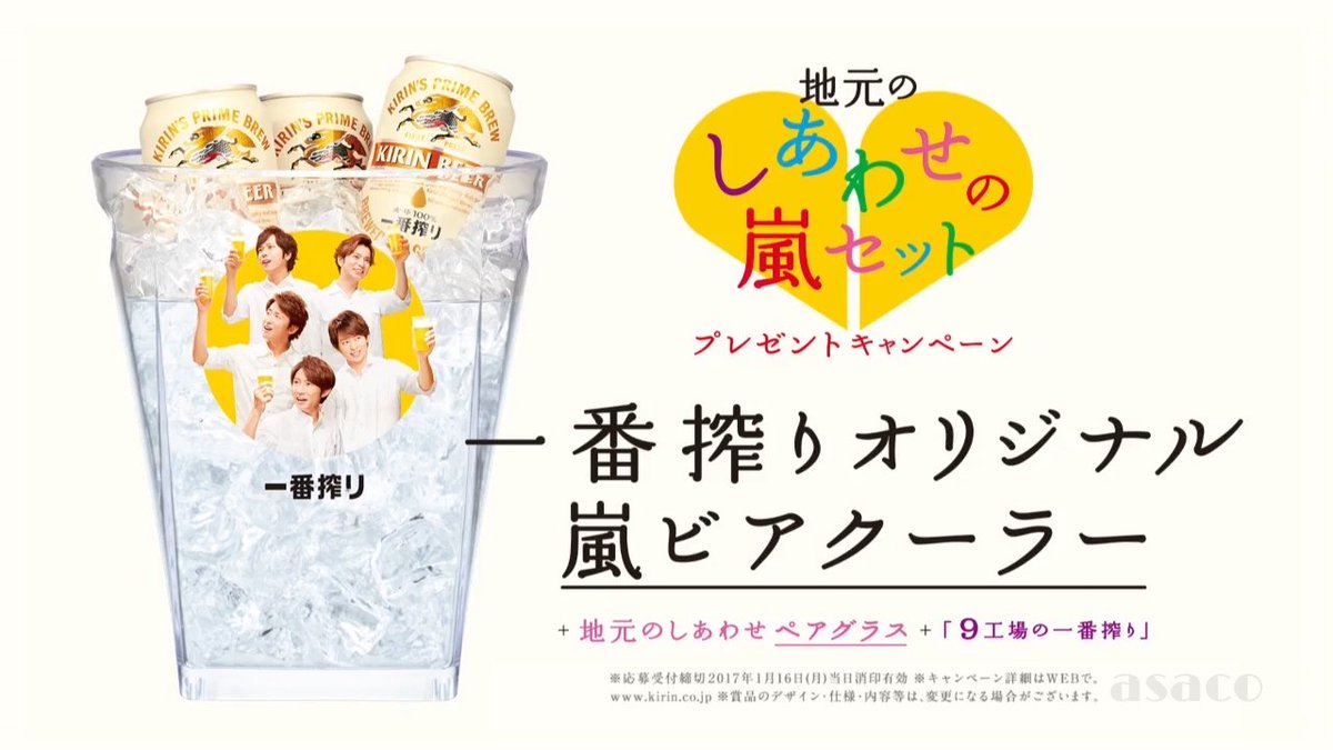 嵐ビアクーラー Yahoo!オークション -「嵐 キリン 一番搾り」の落札
