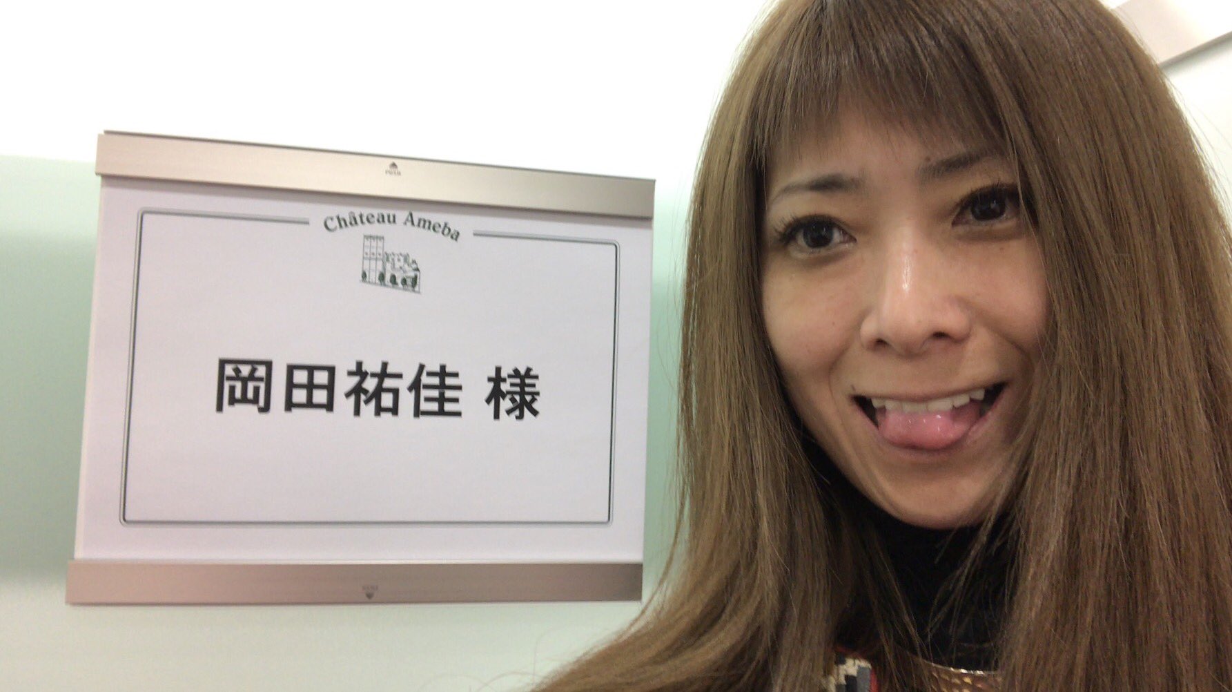 ট ইট র 岡田祐佳 アベマでした