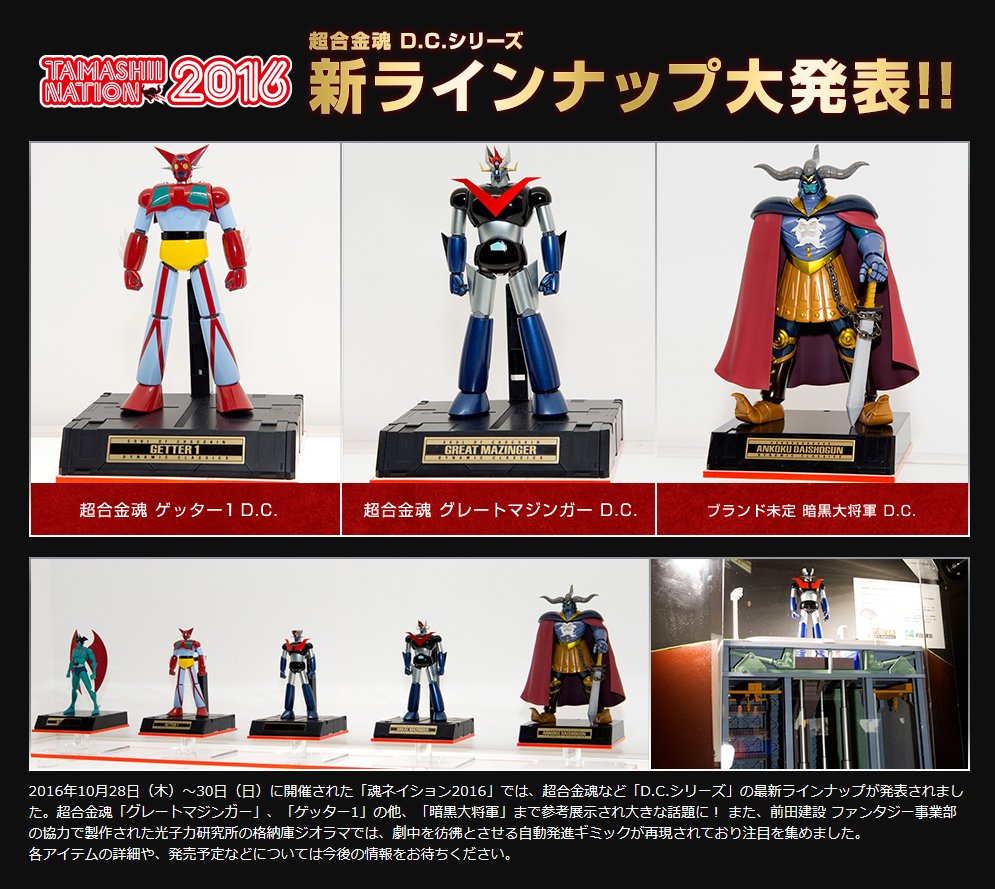 魂ネイションズ公式 魂フィ 超合金魂周年 特設サイト更新 魂ネイション16で展示された新作をレポート さらに 再販希望アンケート 結果発表や コラム第2弾も公開 T Co Venfgg4alj T Chogokin 魂ネイションズ公式 魂フィ 超合金魂周年 特設サイト更新 魂ネイション16で展示された新作をレポート さらに 再販希望アンケート 結果発表や コラム第2弾も公開 T Co Venfgg4alj T Chogokin