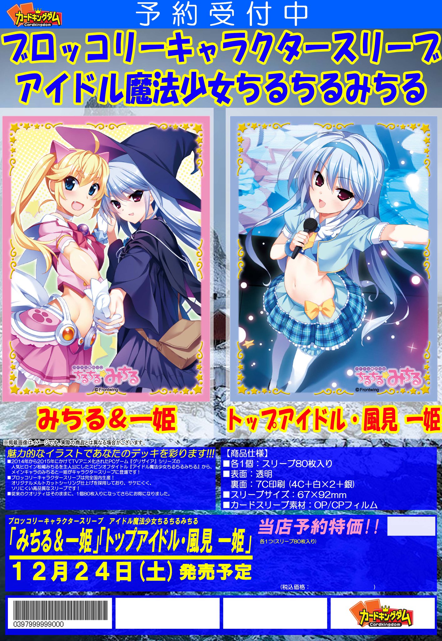 Jack カードキングダム ちるちるみちる グリザイアの果実 商品案内 ブロッコリーキャラクタースリーブ アイドル魔法少女ちるちるみちる 16年12月24日発売2種 Blogもよろしく T Co Qkshm1shtq T Co Zar8dibt5l