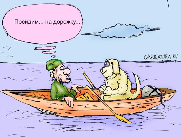 Герасим и муму прикольные картинки, смыслом жизни