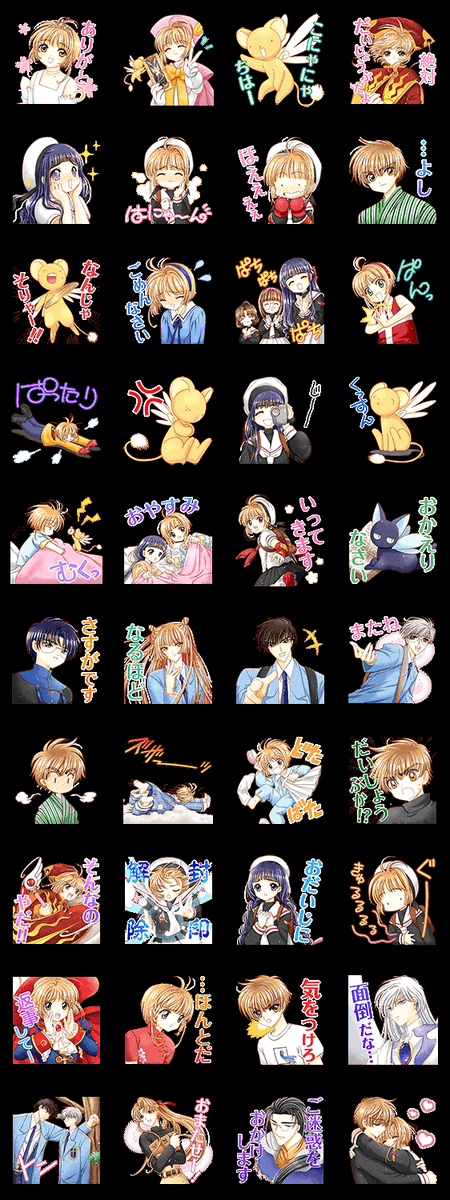 カードキャプターさくら」のスタンプがついに『封印解除（レリーズ