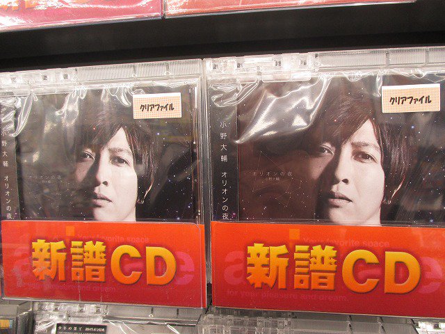 アニメイト千葉 新譜情報 小野大輔さんニューシングル オリオンの夜 入荷しましたナッツ 冬にぴったりの切ないバラード 只今店内で視聴も行ってます ぜひ聴いて Cdもゲットして欲しいナッツよ T Co Ts64p9ygqs Twitter