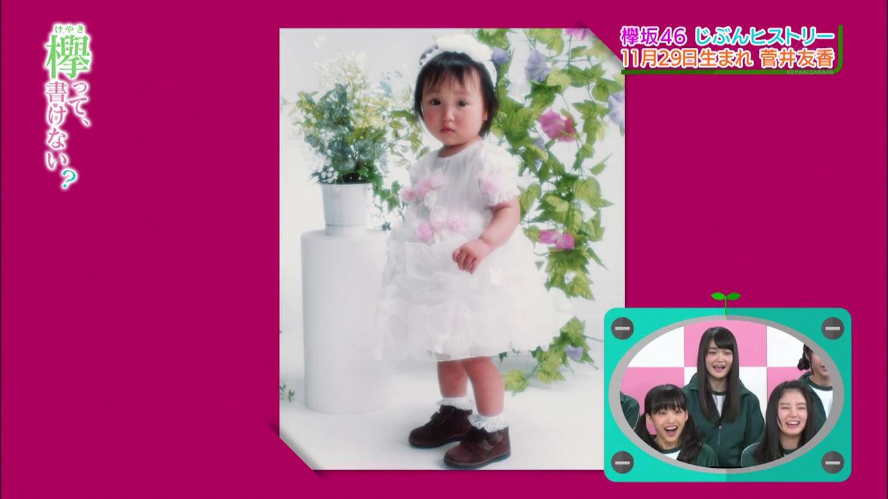 菅井友香 RandomPhotoCollection 幼少期｜Yahoo!フリマ（旧