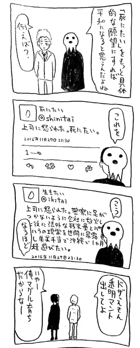 社畜くんと死神くん④ #社畜くんと死神くん 