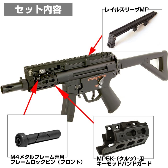 ライラクス MP5K レールスリーブ