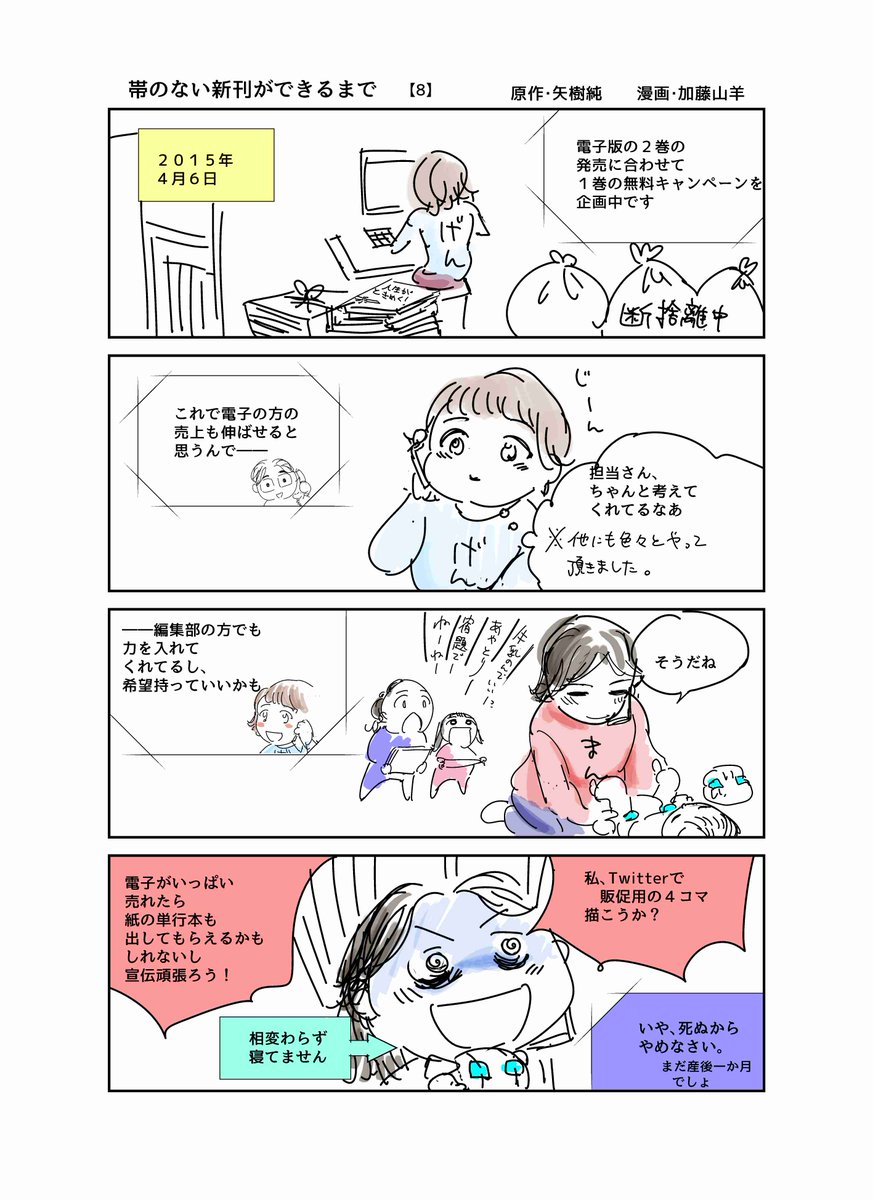 帯のない新刊ができるまで の切ない経緯を4コマ漫画にしてみた Togetter 帯のない新刊ができるまで の切ない経緯を4コマ漫画にしてみた Togetter