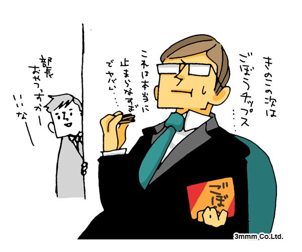 意味もなく部長の落書きをアップする月間。今日はまたしても味覚糖にしてやられる部長。(ミキ) 