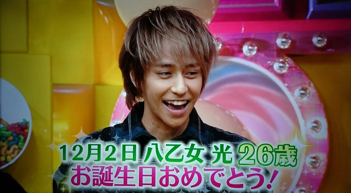 Manana בטוויטר 日テレ ヒルナンデス 火曜 Hey Say Jump 八乙女光くん 12月2日 26歳 お誕生日 南原さんから花束 光くん嬉しそう 八乙女光26歳の抱負 こう言うとこでオモシロイことを言えるような人間になりたいですけど このまま二枚目の Manana בטוויטר 日テレ ヒルナンデス 火曜 Hey Say Jump 八乙女光くん 12月2日 26歳 お誕生日 南原さんから花束 光くん嬉しそう 八乙女光26歳の抱負 こう言うとこでオモシロイことを言えるような人間になりたいですけど このまま二枚目の
