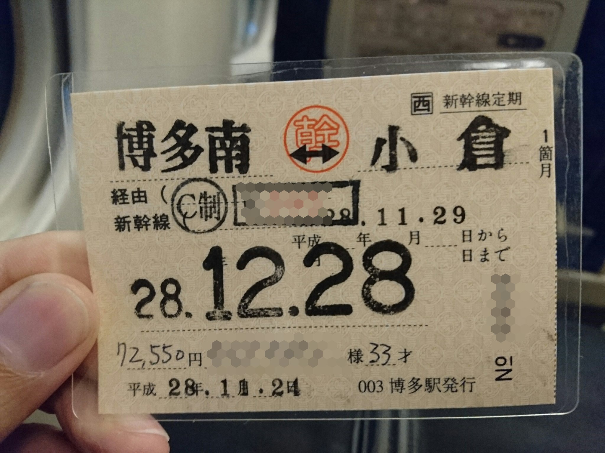 古い新幹線定期券 ⑫〇幹の影文字印刷 新幹線定期券 (国鉄、JR東海) : きっぷ鉄 1