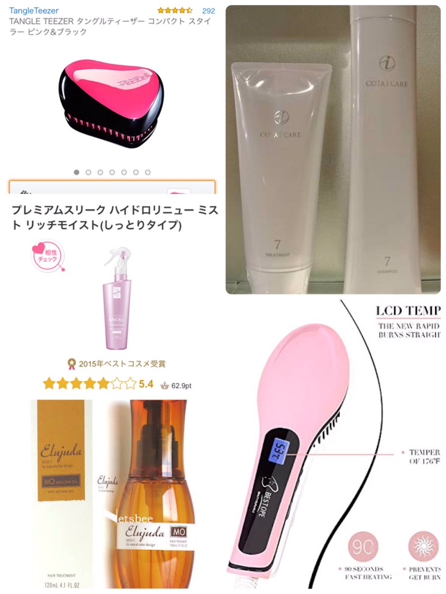 メリノ ヘアケアをガラッと変えたら剛毛とクセが多少ですが なおりました コタ アイケアシャンプー7 ミルボン エルジューダmo の２つは剛毛向きです タングルティーザー プレミアムスリーク ミスト しっとり Bestope ストレートヘアアイロン 剛毛