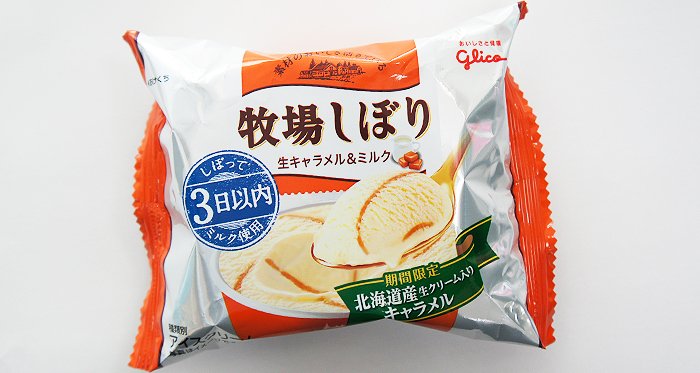 icemania's tweet photo. 【新商品】冬季限定発売！グリコ『牧場しぼり 生キャラメル&amp;ミルク』今日からコンビニ店頭に並んでます！生キャラメル好きはダッシュ♪

 #冬アイス #アイスマニア https://t.co/wtuNbwoDDn