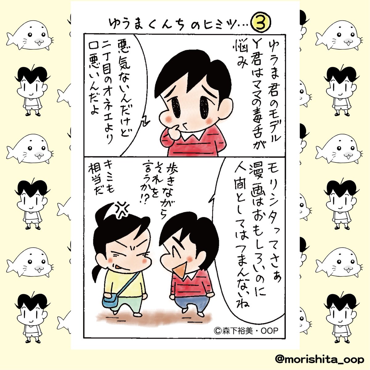 今週のアニメ「少年アシベGO!GO!ゴマちゃん」は、「とべ！とべ！ゴマ