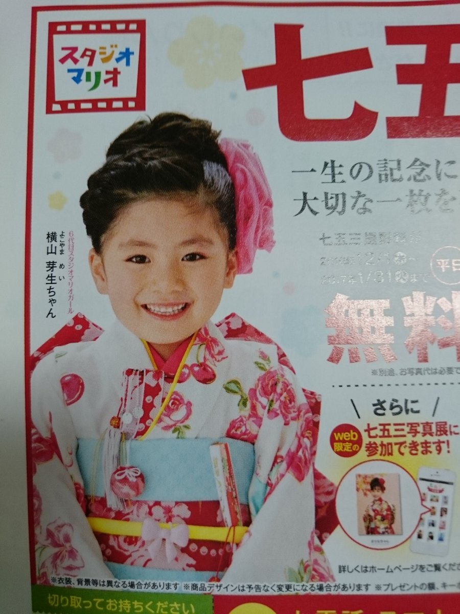 えみぃ ママ向け雑誌の広告で まれ の歩実発見 スタジオマリオの6代目スタジオマリオガールになったんやね おめでとう ディズニーのcmにも出てて活躍だね まれ スタジオマリオ 横山芽生 ちゃん