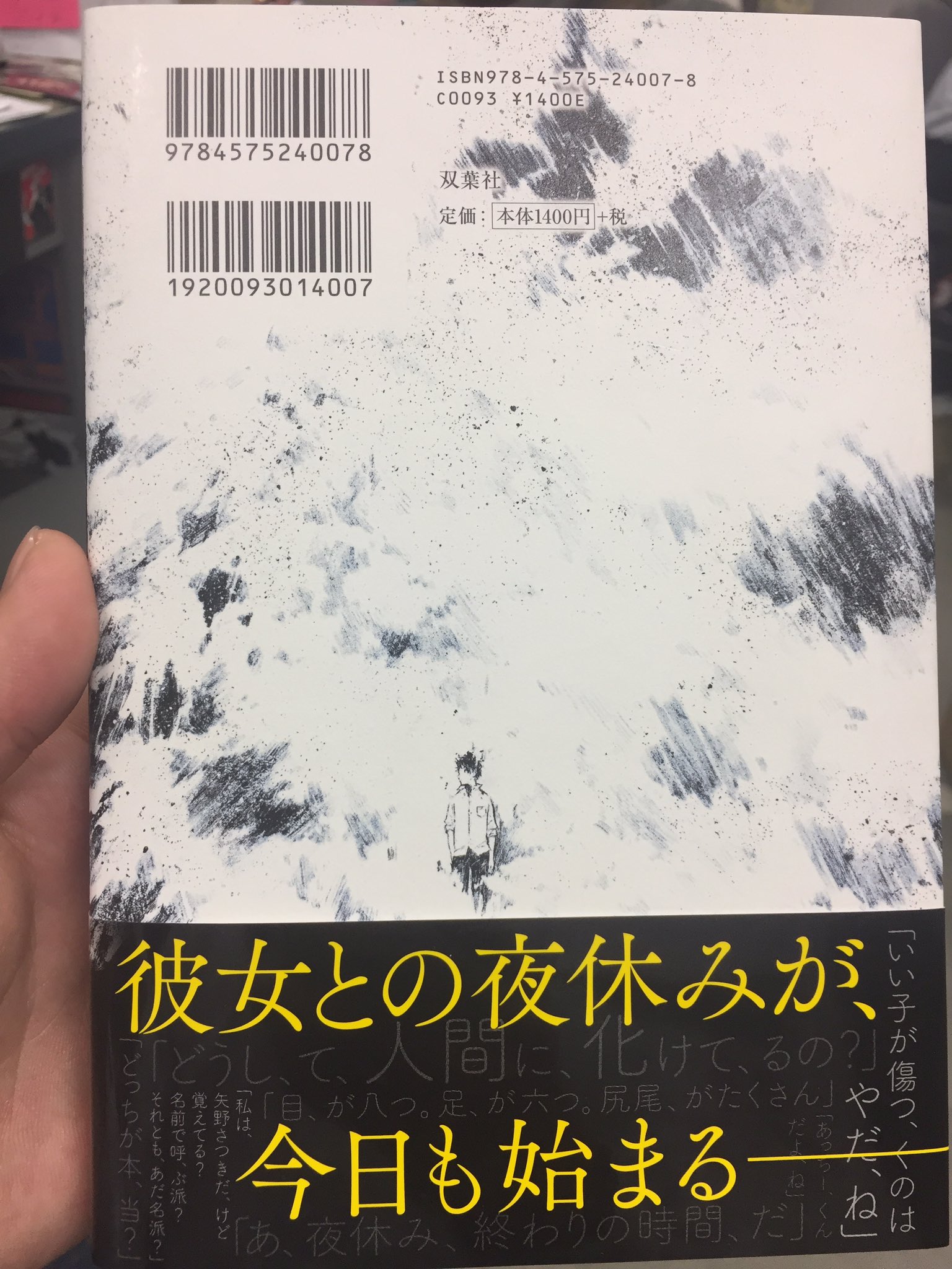よるのばけもの 公式アカウント