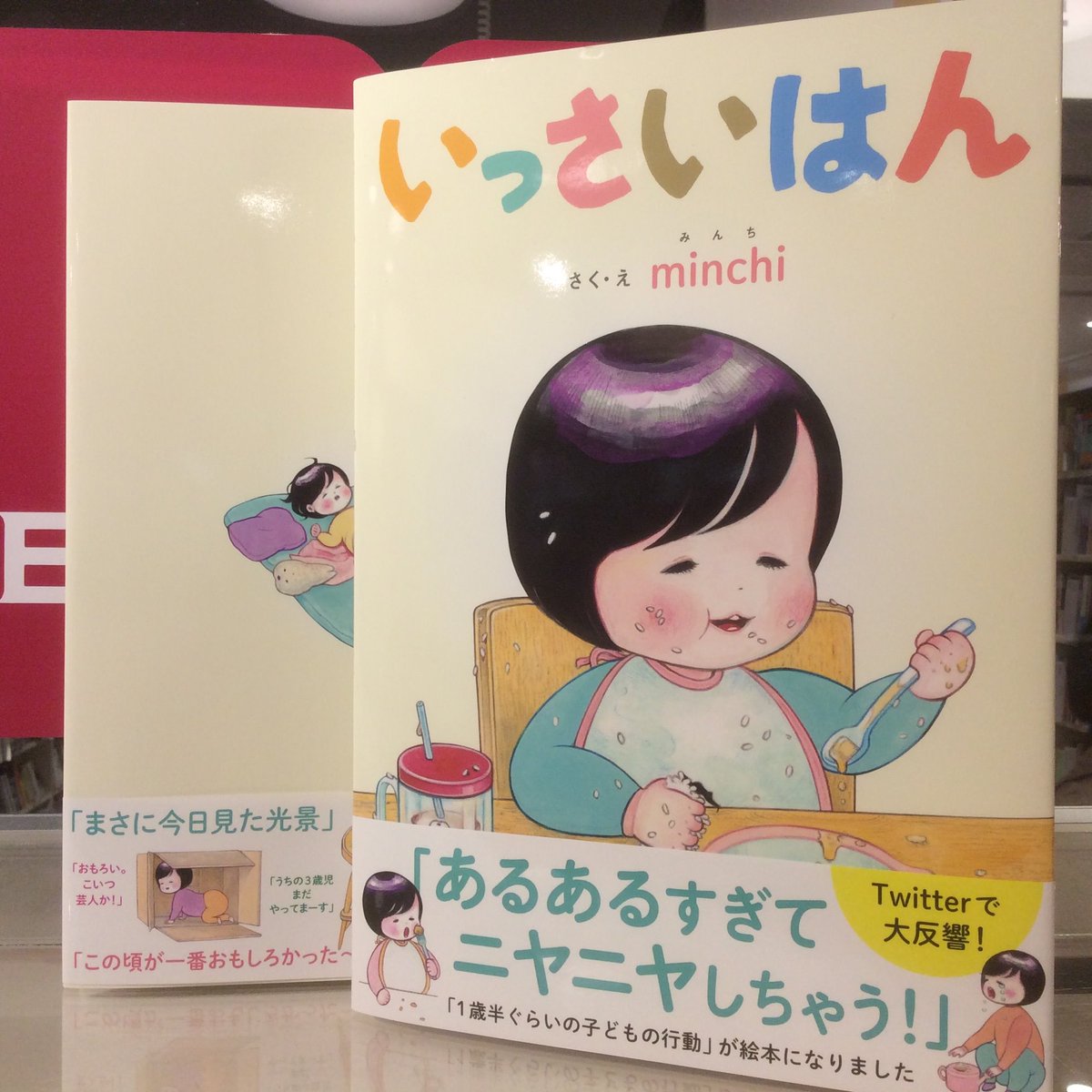 Hmv Books Hakata على تويتر 絵本 1歳半ぐらいの子どもの行動をまとめた いっさいはん 嫌いな食べ物には絶対口を開かない 静かな時はだいたい散らかしてる などのあるあるを 可愛いイラストとともに ママ パパ おじいちゃん おばあちゃん みんなに見 Hmv Books Hakata على تويتر 絵本 1歳半ぐらいの子どもの行動をまとめた いっさいはん 嫌いな食べ物には絶対口を開かない 静かな時はだいたい散らかしてる などのあるあるを 可愛いイラストとともに ママ パパ おじいちゃん おばあちゃん みんなに見