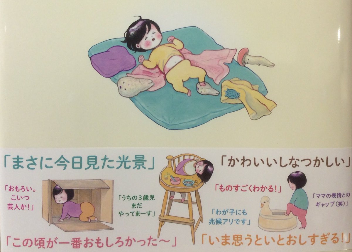 Hmv Books Hakata On Twitter 絵本 1歳半ぐらいの子どもの行動をまとめた いっさいはん 嫌いな食べ物には絶対口を開かない 静かな時はだいたい散らかしてる などのあるあるを 可愛いイラストとともに ママ パパ おじいちゃん おばあちゃん みんなに見
