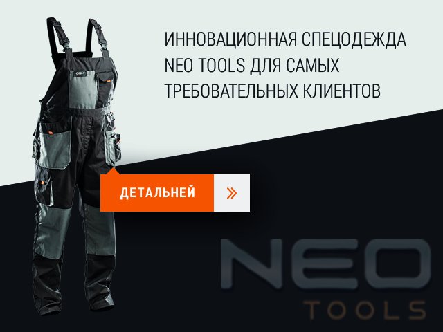 SvanUniform's tweet photo. Новая линия демисезонной спецодежды "NEO TOOLS" доступна к заказу эксклюзивно на https://t.co/SXeWE7c01o! #neotools #СВАН #TOPEX https://t.co/hWdNirDz3V