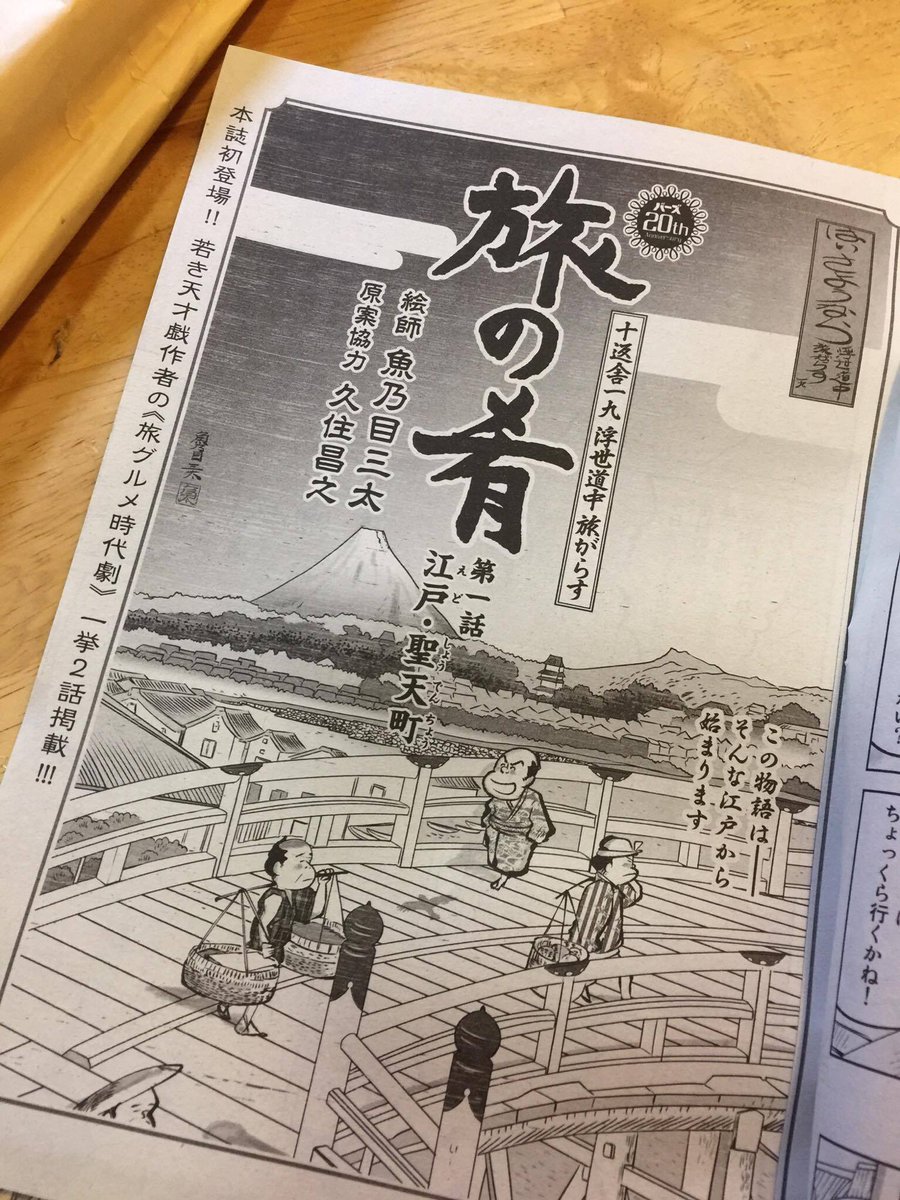 しかも　この『旅の肴』題字なんですが　何と!久住昌之先生に書いてもらったものでございます～　洒落好き！飯好き！旅好きの方！どうぞ～！ 