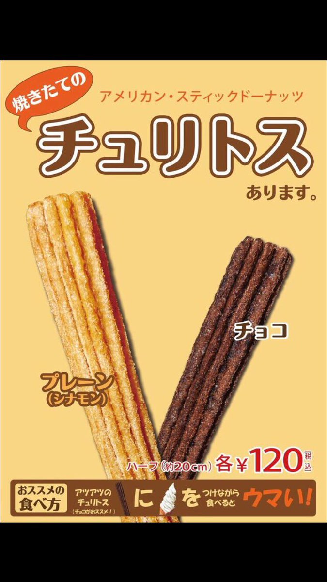 ট ইট র Koi Taco 恋するたこ焼き チュリトス チョコチュリトス 再販売情報 １１月２９日 火 販売開始 １個１２０円 税込 約２０ のシナモン ココアドーナッツ チュリトスはスペイン生まれのメキシコ育ち 子供から大人まで好まれて
