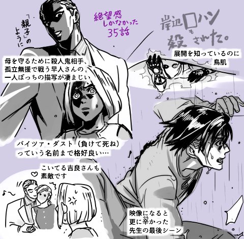 アニメ35話ネタバレ 早人さんの立場で想像すると本当に孤独で怖い、味方が一人もいない。そしてここから更に格好良くなっていくから
堪らないです早人さん… 