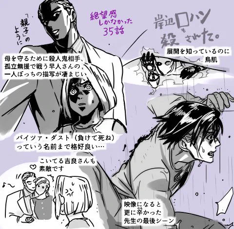 アニメ35話ネタバレ 早人さんの立場で想像すると本当に孤独で怖い、味方が一人もいない。そしてここから更に格好良くなっていくから
堪らないです早人さん… 