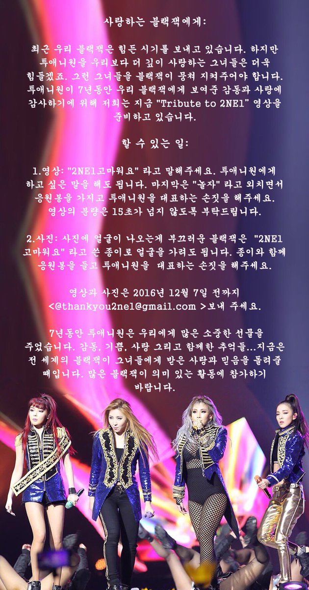 ChaeraWorld's tweet photo. [Project:Tribute to 2NE1] Deadline extended to 7th Dec 2359 KST so more BJs can participate. Let's try to keep it positive for the gals. https://t.co/C6UyYBmF1k