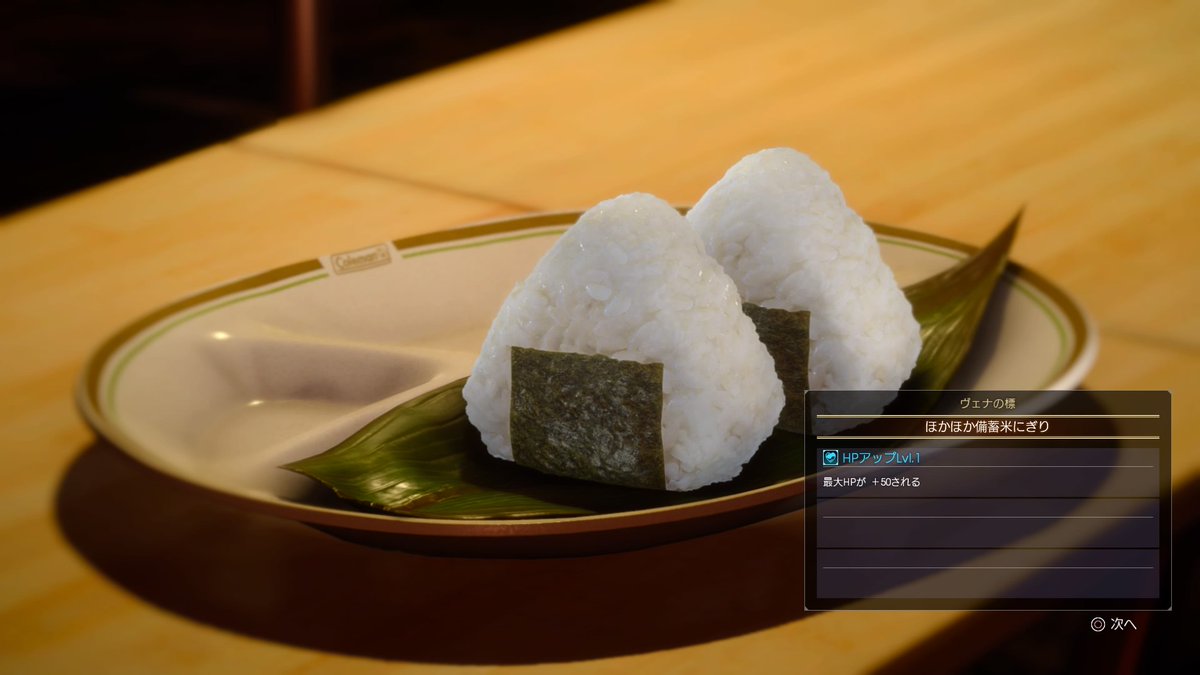 ぜぐ Mhライズ בטוויטר 噂のおにぎり 美味しそう Ps4share