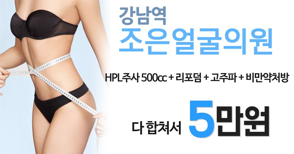 adelfois's tweet photo. ▶ 자세히 보기
https://t.co/DBBvnPQngI

▶지방용해레이저와 초음파를 이용한 지방세포 제거!
고주파 지방분해와 비만처방약이 5만원!! https://t.co/FSbiOVuFvH