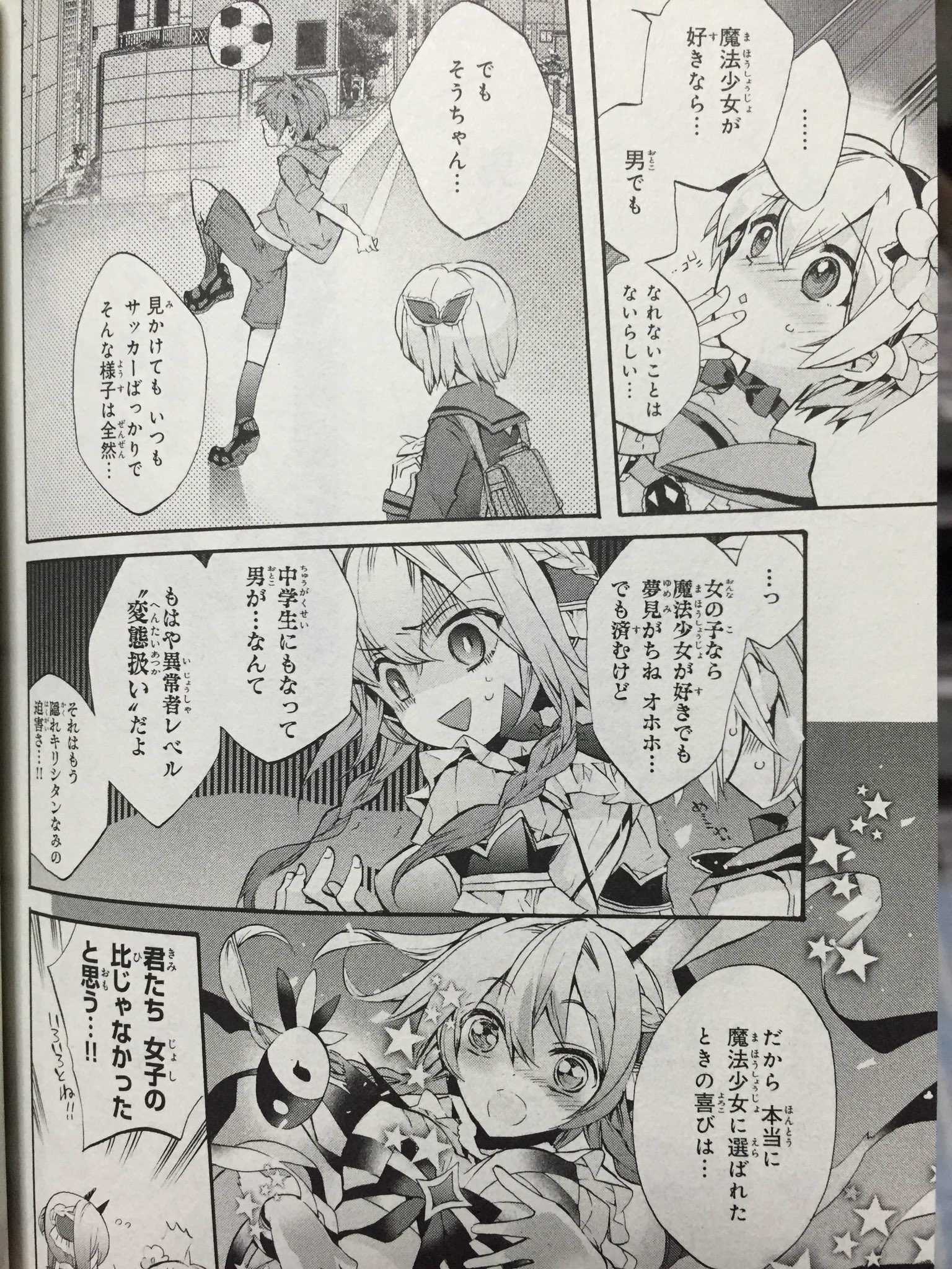 Tsu En Twitter ラ ピュセル可愛いって中身は男でしょ お前ホモかよ は ただ女の子に生まれただけで魔法少女やってる雑魚より男の子なのに魔法少女になりたい奴の方が可愛いだろ