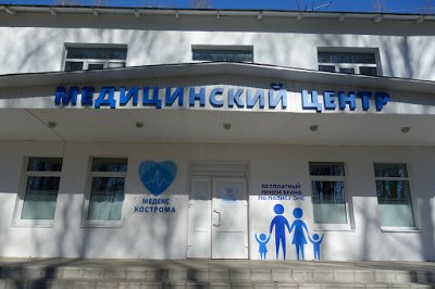 Медицинский центр первый городской кострома. Медицинский центр а1 кострома московская 31. Кострома советская 77 больница. Врачи медэкс кострома. Советская 77 кострома медицинский центр.