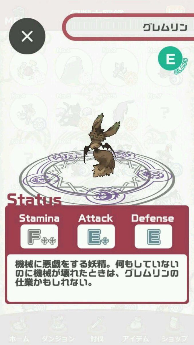 幻獣図鑑 幻獣物語2 على تويتر No 9 グレムリン Classe 魔属性 S固有値 16 5 A固有値 7 D固有値 5 5 変化アイテム 汚い古水 変化前 ゲド 変化後 虎狼狸 ダークコブラ