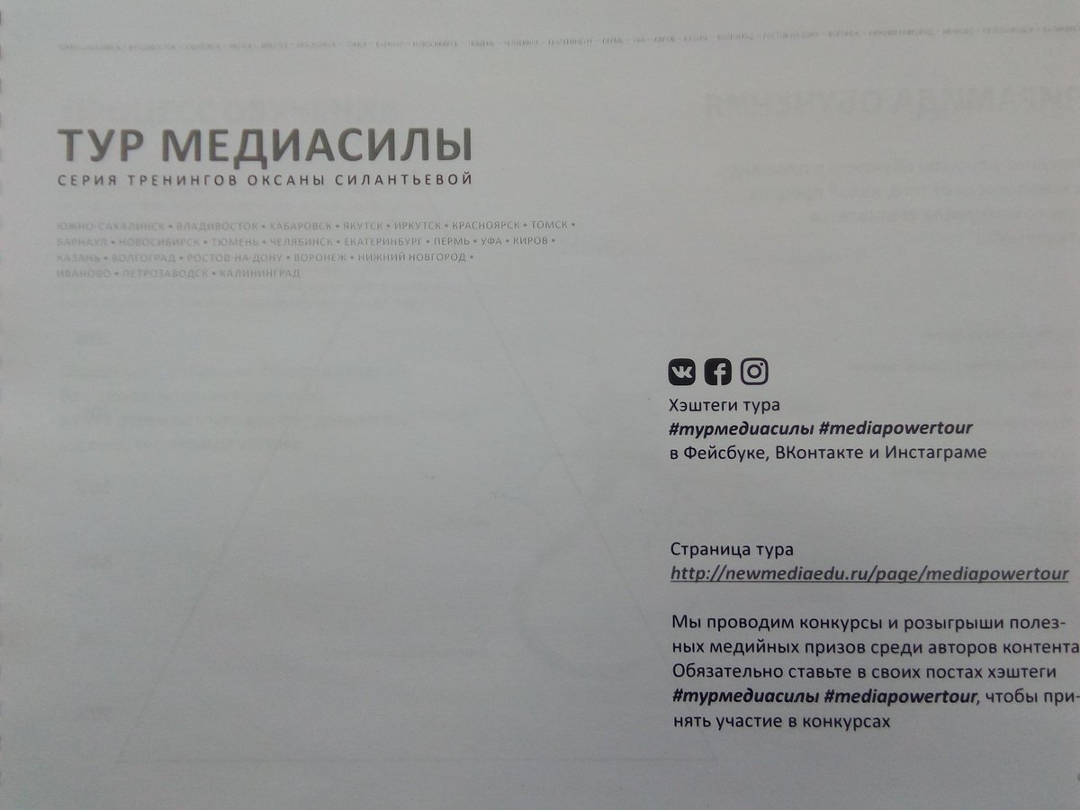 kryshaorg's tweet photo. Сейчас на #АнтиКРЫША начинается второй день тренингов для журналистов и блоггеров от Оксаны Силантьевой #турмедиасилы #mediapowertour https://t.co/292LPUUhsR