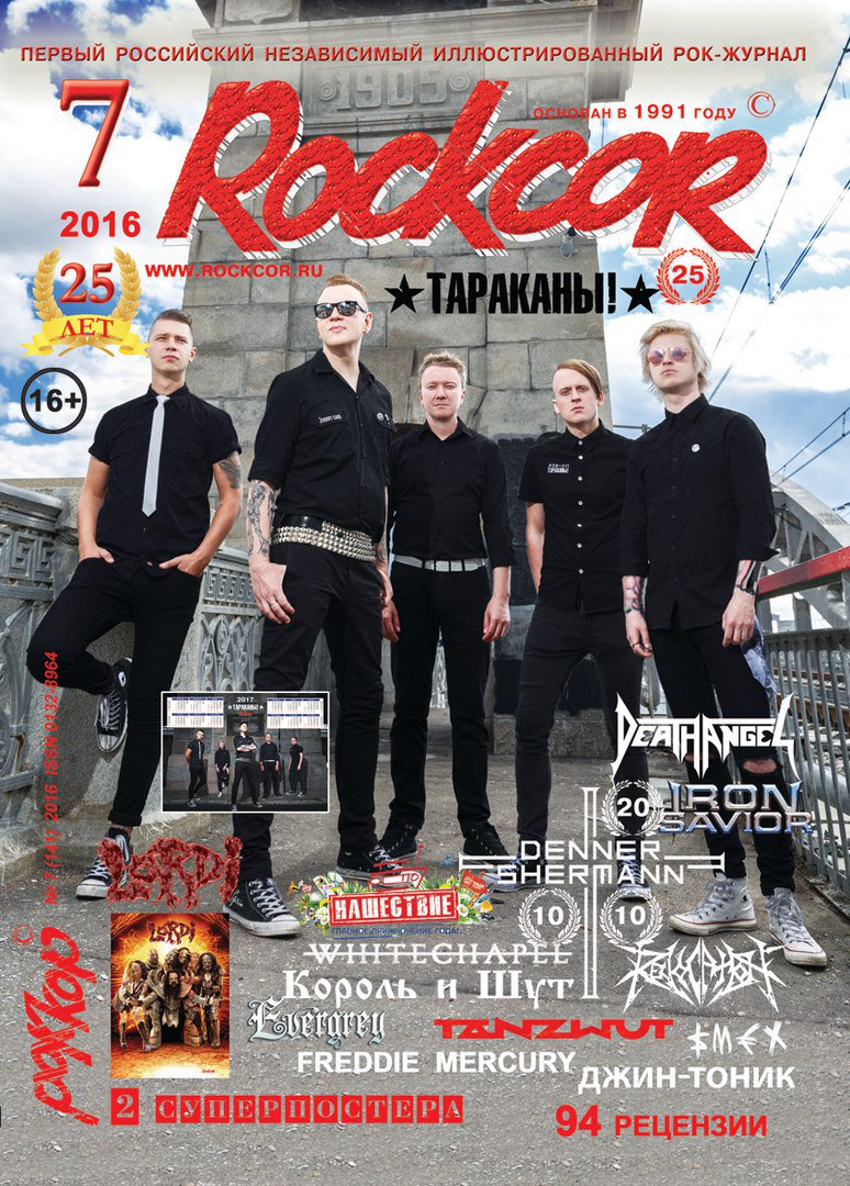 intpressshop's tweet photo. ROCKCOR Magazine № 7 2016 Тараканы Cover
#ROCKCORMagazine #ROCKCOR #Тараканы #musicmagazine #intpress #intpressshop https://t.co/Ny8KVU52yL https://t.co/OCvaHmcyVM
