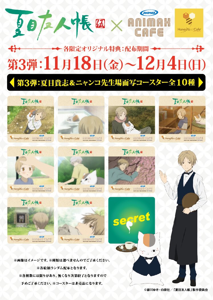 夏目友人帳 アニマックスカフェ 夏目貴志 アクリルキーホルダー